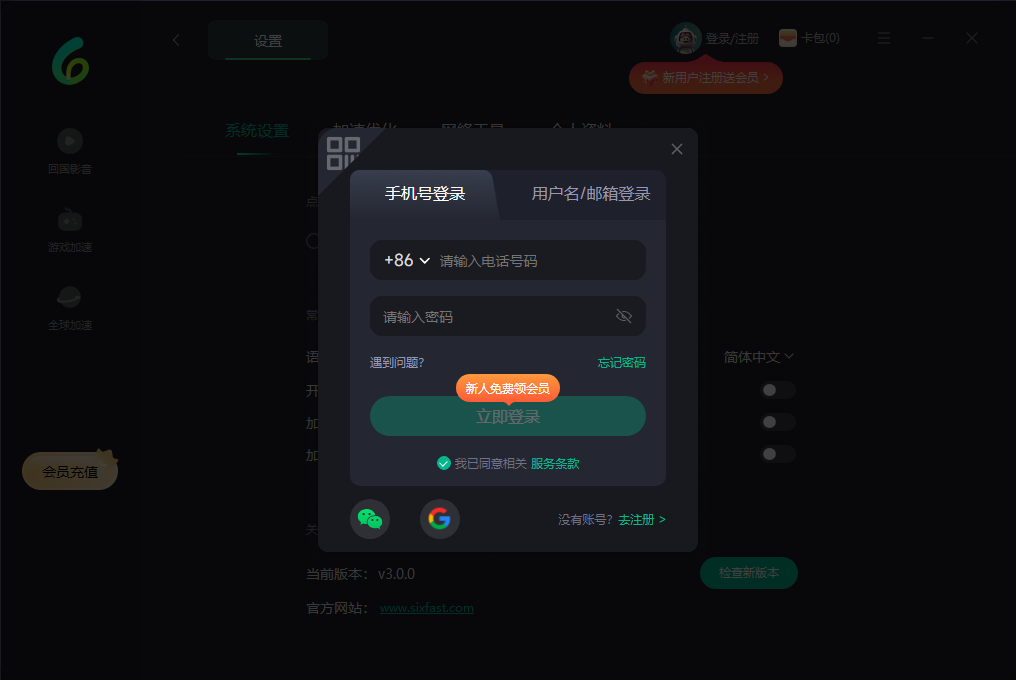 回国VPN