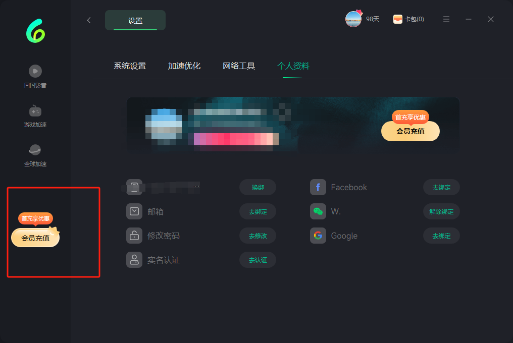 回国加速器测评