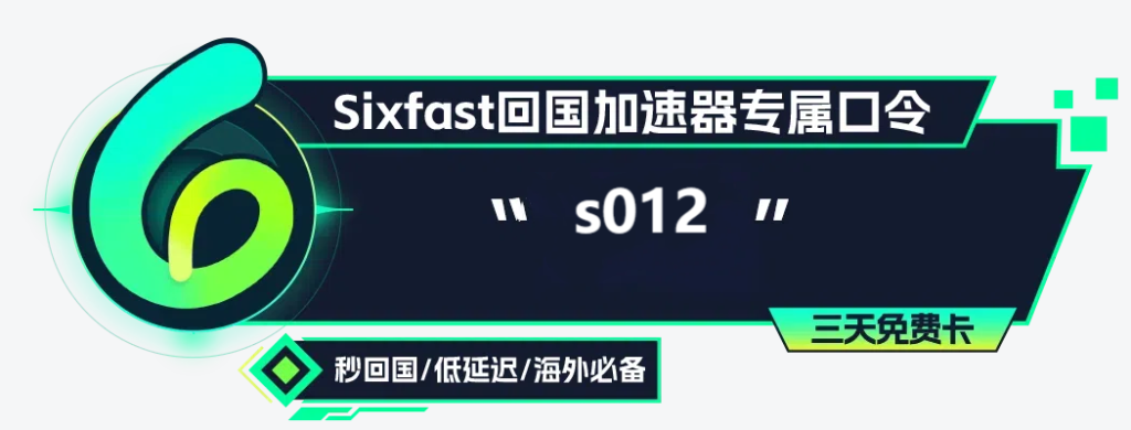 游戏加速器