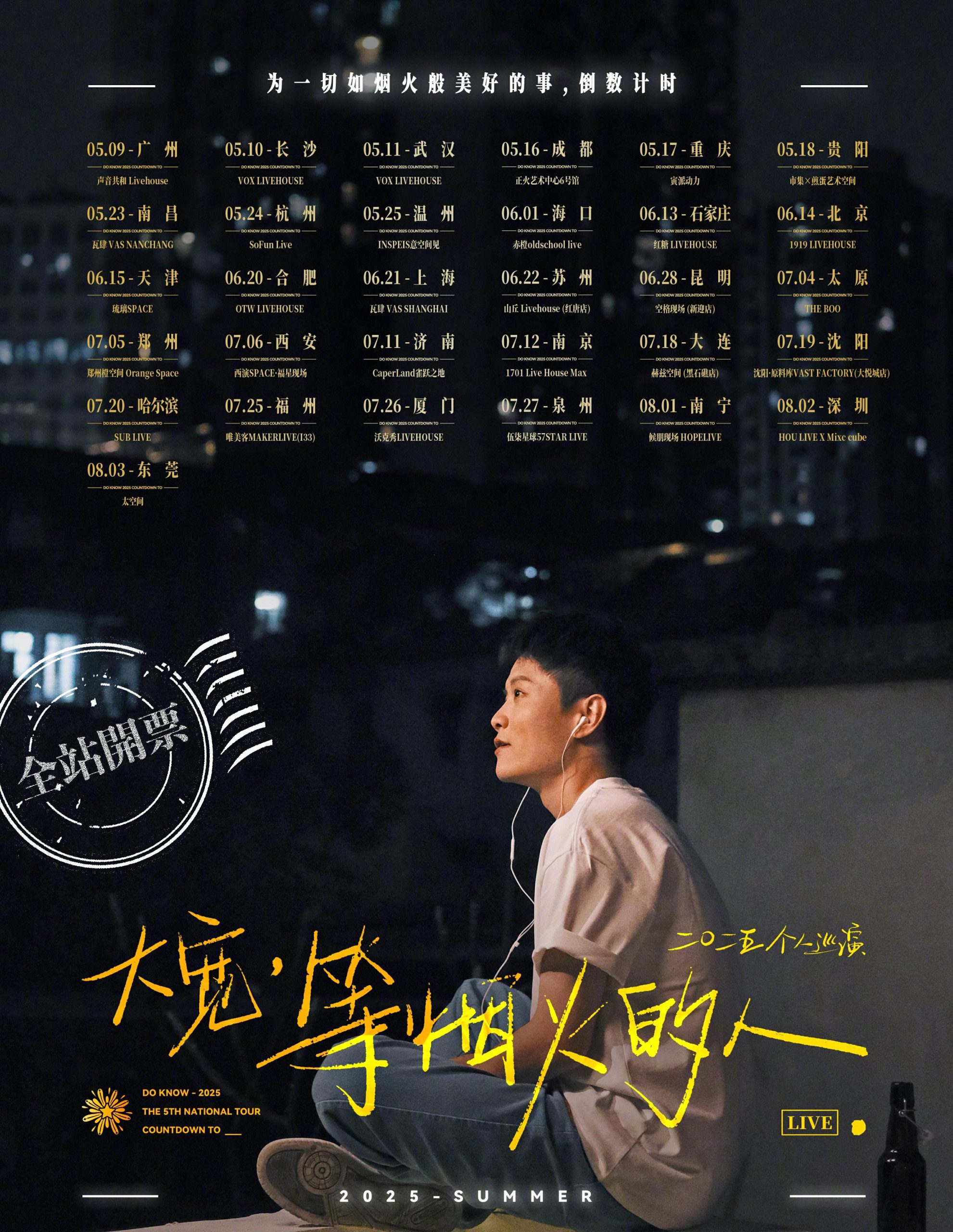 海外华人必看!一招解除微博音乐/演出地区限制,轻松追大宽巡演