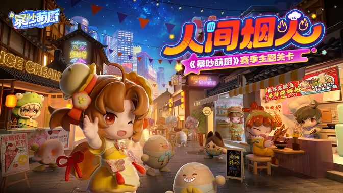 马来西亚玩暴吵萌厨国服