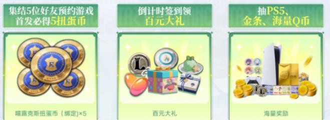预约礼包内容展示