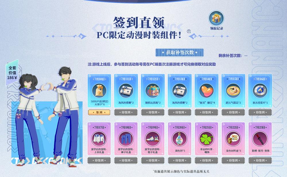 放学后的冒险时装展示
