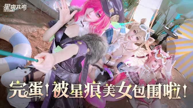 玩星痕共鸣获取服务器列表失败