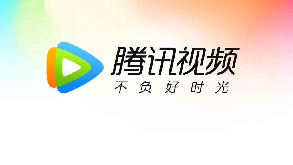 美国看腾讯视频加载失败