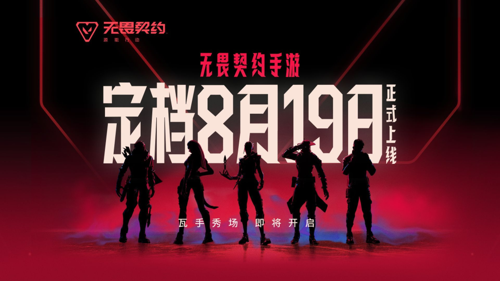 无畏契约手游游戏内下载报错问题