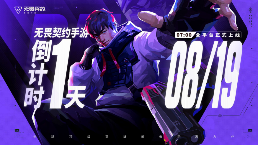 海外玩无畏契约手游国服黑屏掉帧