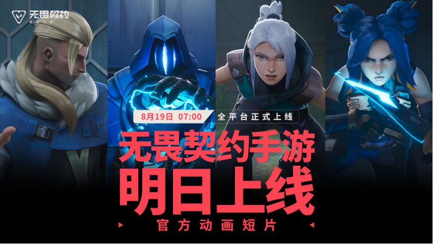 海外玩无畏契约手游国服掉线卡顿