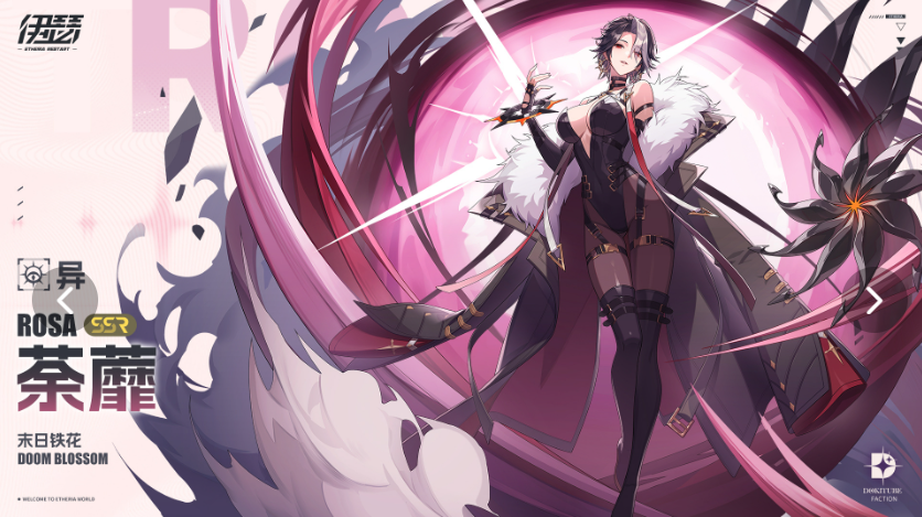 伊瑟Etheria Restart手游国服加速器免费下载