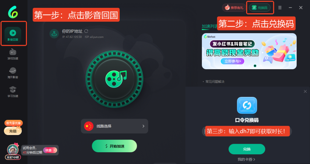 解除央视频海外IP限制