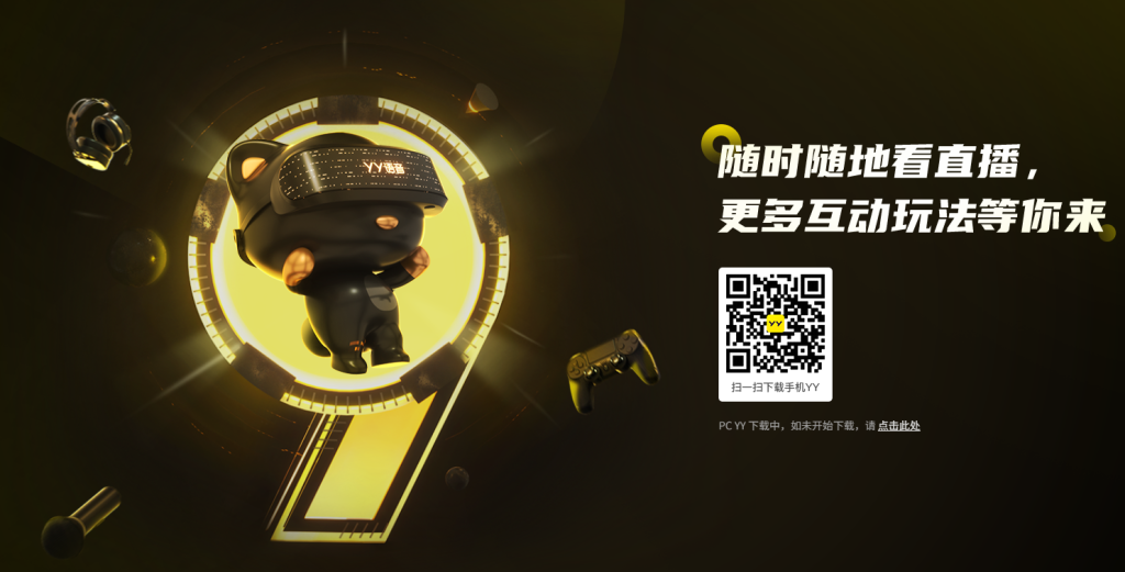 国外用yy地区限制