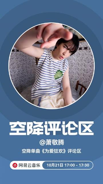 海外党福音!3招搞定网易云音乐地区限制,萧敬腾新歌《为爱狂欢》轻松听