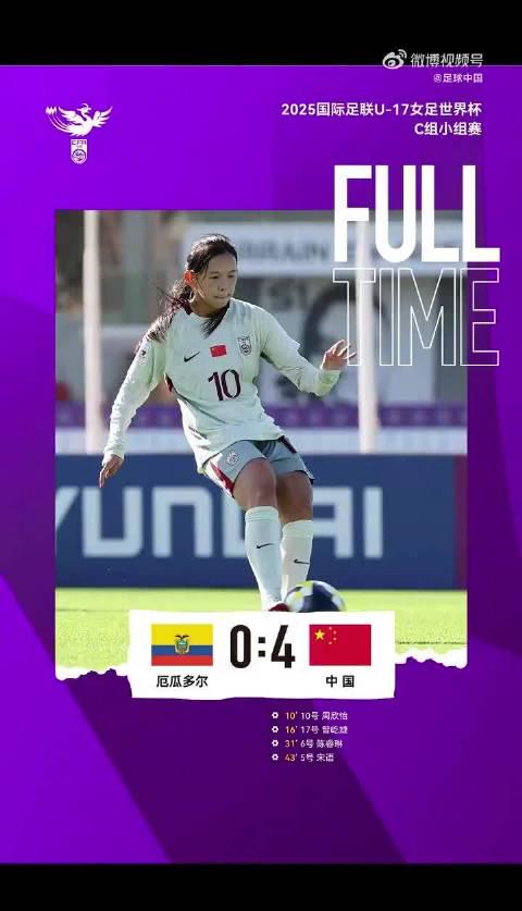 历史性突破!中国女足U17首进世界杯淘汰赛,4-0大胜背后的故事