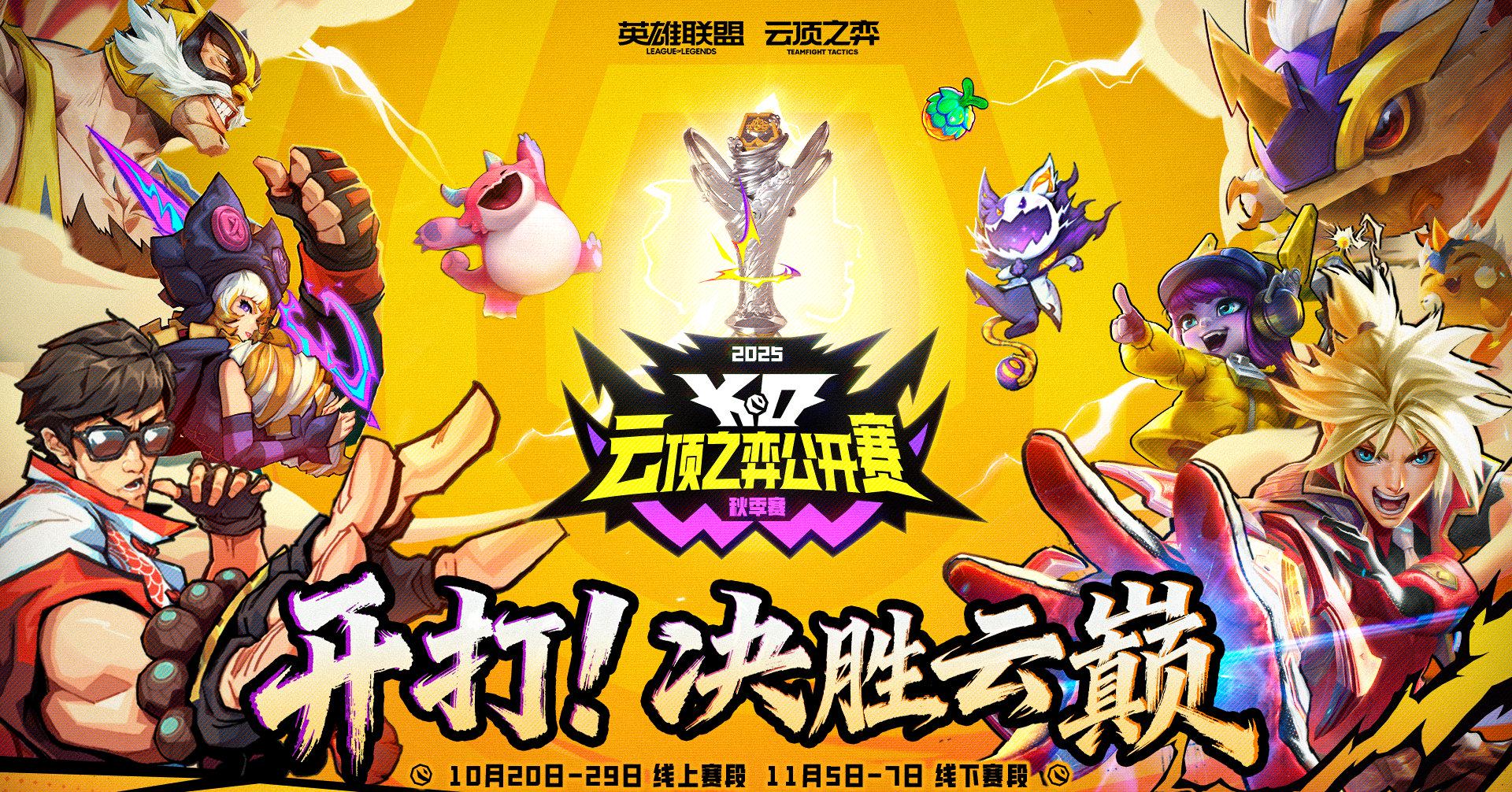 海外华人也能畅玩!《云顶之弈》S15全球观赛终极指南