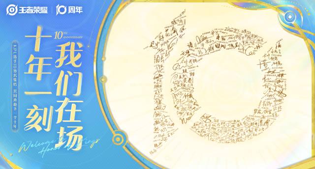 十年王者路,海外游子愁?三招教你跨越地域限制共庆十周年