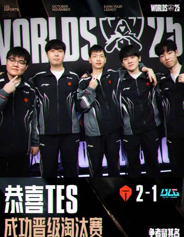 刷到TES晋级淘汰赛的捷报时,我正给澳洲表弟连麦打游戏——他卡得直拍桌:姐,我这破网速连比赛都看不了