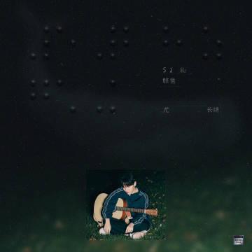 海外刷到尤长靖新歌却卡在加载界面?这3招解决汽水音乐地域限制