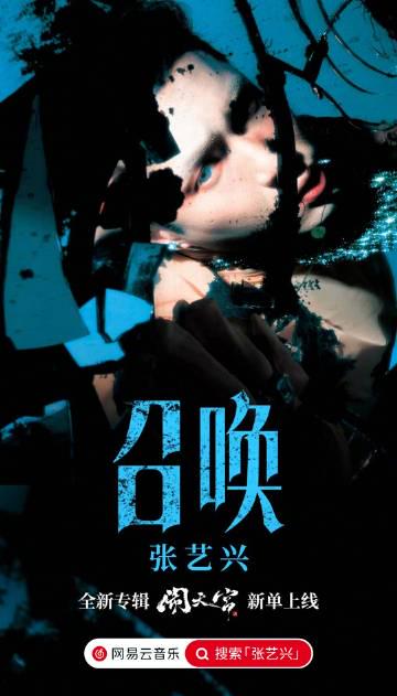 海外党福音!3招破解网易云音乐地区限制,轻松听张艺兴新专辑《闹天宫》