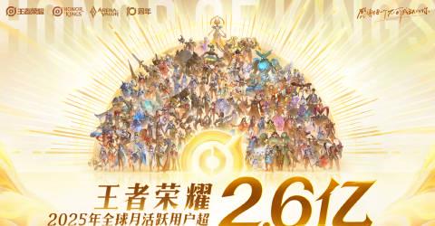 海外华人追剧听歌遇阻?2025年《王者荣耀》2.6亿月活背后的娱乐困局