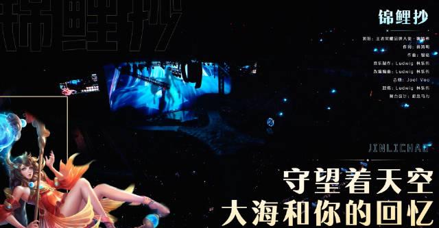 《王者荣耀共创之夜鞠婧祎绝美演绎锦鲤抄,海外玩家如何用Sixfast解锁国服内容?》