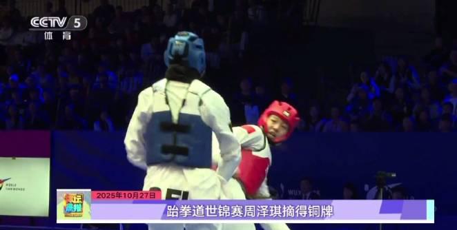 从周泽琪世锦赛铜牌看中国跆拳道:如何从失利中汲取力量?