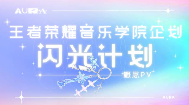 海外华人如何解锁《王者荣耀》闪光计划?3个方法解决地区限制困扰