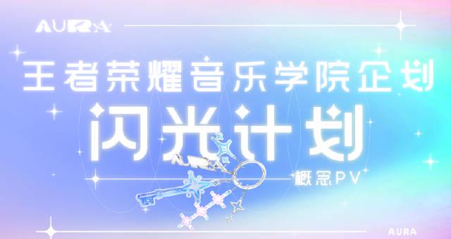 《王者荣耀闪光计划海外限看?实测Sixfast一键解锁国服新内容!》