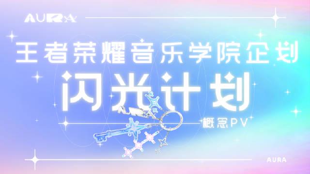 海外华人如何解锁《王者荣耀》闪光计划?3招教你突破地域限制