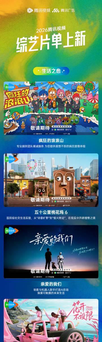 海外华人必看!2026年腾讯综艺片单全解析,教你如何解除地区限制畅享精彩内容