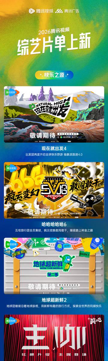 海外华人必看!2026年腾讯综艺片单全解析,教你如何解除地区限制畅享精彩内容