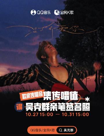 海外华人必看!3招解决国内影音平台地区限制,轻松追吴克群新歌