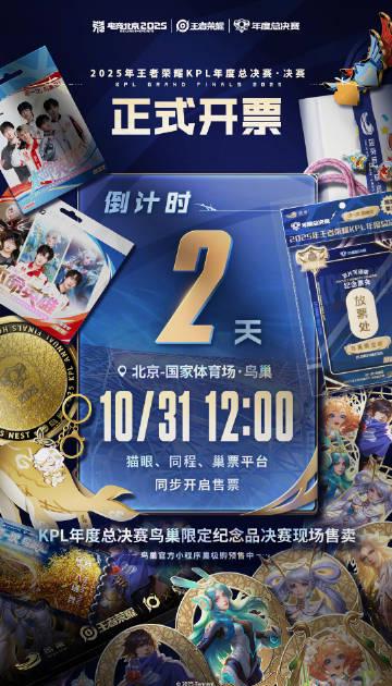 海外华人看KPL总决赛愁断肠?三招教你轻松解锁地区限制,收藏限定周边不是梦!