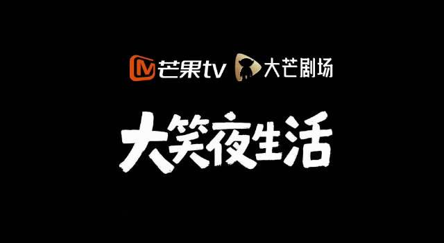 海外党福音!手把手教你解除爱奇艺地区限制,追《大笑夜生活》不再卡顿