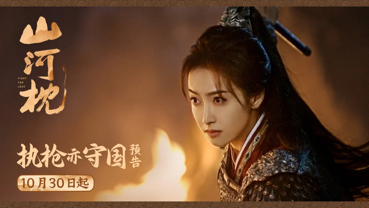 海外华人轻松解锁大陆影视限制,畅享《山河枕》等热门内容