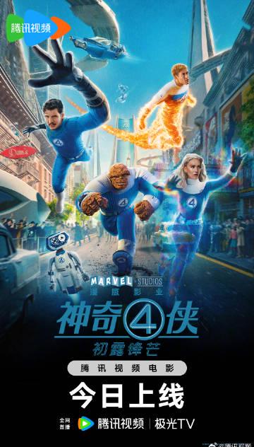 海外华人如何突破地区限制观看漫威新片《神奇4侠:初露锋芒》完整教程