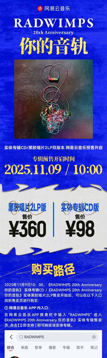 海外华人收藏RADWIMPS专辑遇难题?这3招帮你搞定音乐平台限制