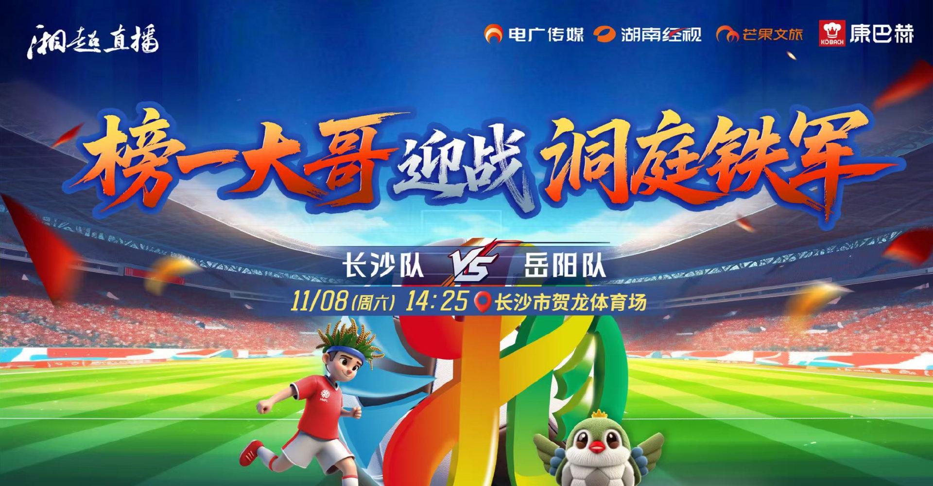 2025湘超联赛长沙vs岳阳:海外华人如何突破限制看直播