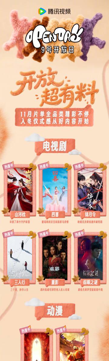 海外华人如何解除地区限制观看腾讯视频?11月精彩片单全解析