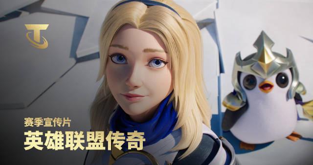 云顶之弈S16全攻略:海外华人如何解锁英雄联盟传奇赛季?