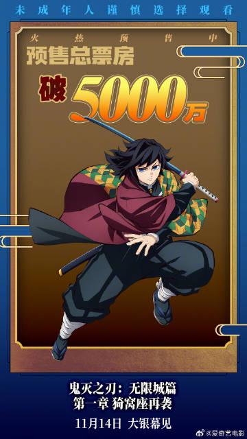 海外党哭了!《鬼灭之刃》票房破5000万,你却连预告片都看不了?