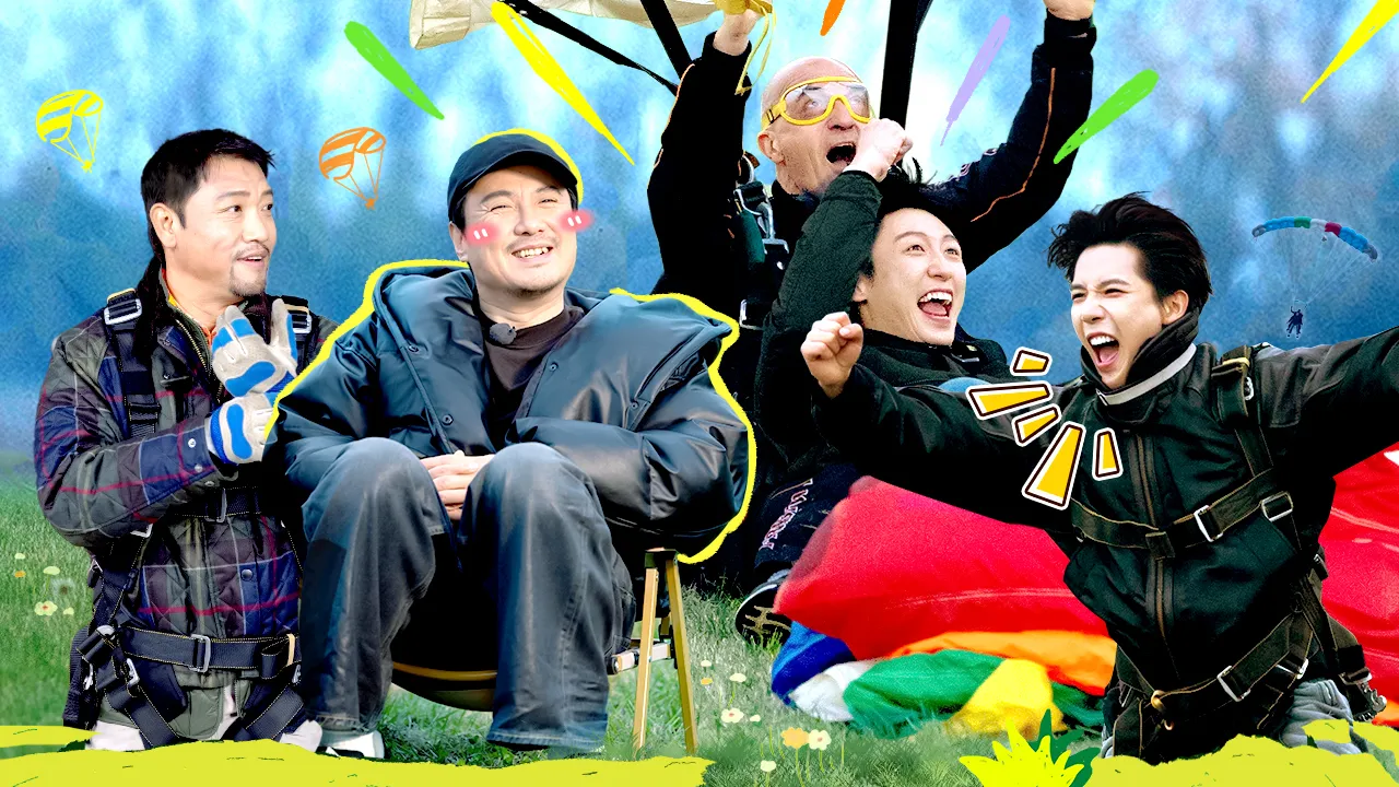 海外华人必看:轻松突破地区限制,畅享国内热门综艺《现在就出发3》完整版