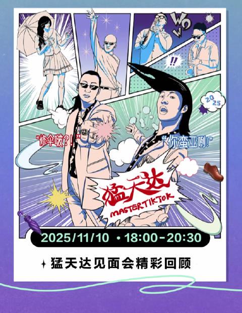 海外华人必看!轻松解锁国内音乐综艺,猛天达'塑普'魔性现场不再错过