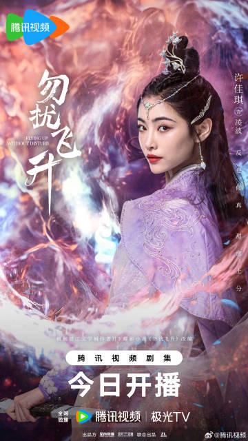 海外华人如何突破地区限制观看《勿扰飞升》等热门国产剧,解决播放卡顿问题