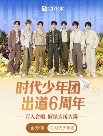 海外华人刷到时代少年团六周年活动,却因地区限制卡在加载页面,我懂那种无奈