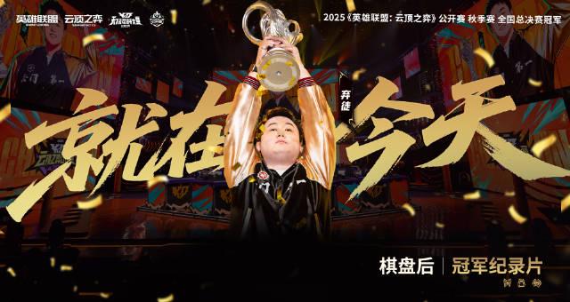 从青涩少年到双冠王!《云顶之弈》弃徒x的逆袭之路,教你如何在低谷中坚持梦想