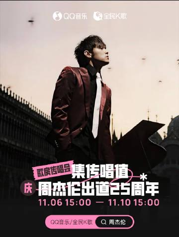 海外华人看不了周杰伦25周年纪念活动?3招教你轻松解锁地区限制