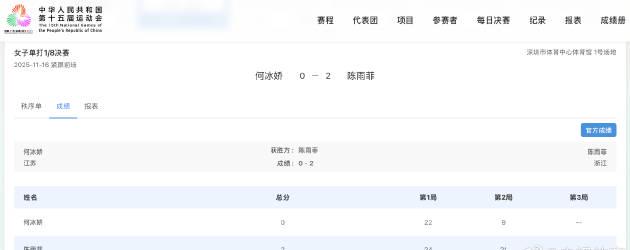 刷到陈雨菲晋级全运会八强时,我正卡在海外看国服比赛直播的转圈圈界面