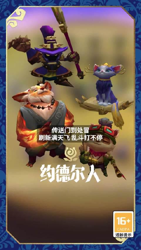 刷到海外朋友凌晨三点玩云顶之弈的截图,我才发现:原来每个约德尔人背后都藏着游子的乡愁