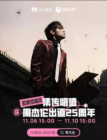 刷到周杰伦出道25周年传唱会时,我正蹲在纽约地铁站——那句‘周行不止,声声是你’让我想起高中同桌借我MP3的样子