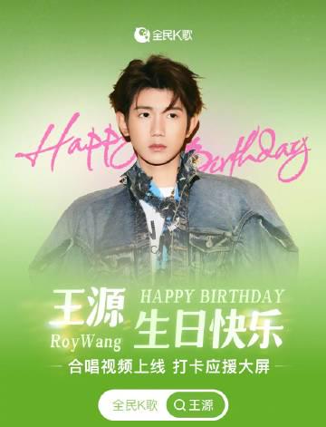 海外追星遇难题?3招教你轻松解锁王源生日应援大屏,告别地区限制!